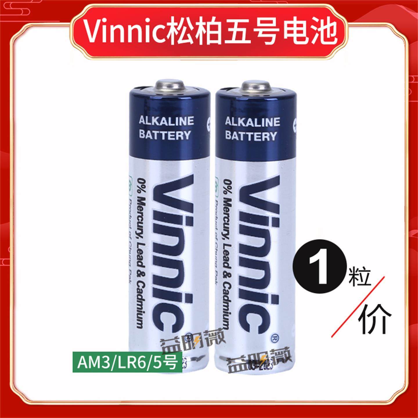 Vinnic松柏指纹锁密码锁五号电池