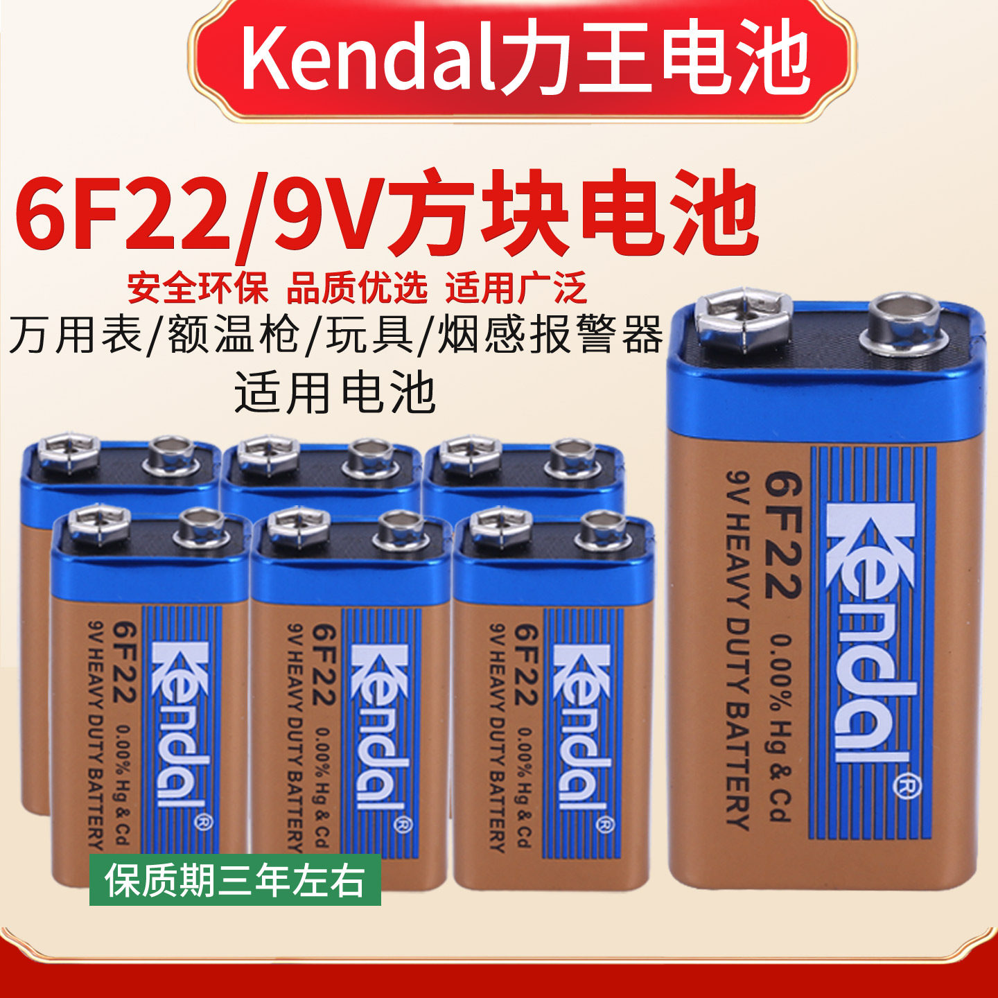kendal力王9V电池 6F22叠层方型 话筒万用表玩具碳性九