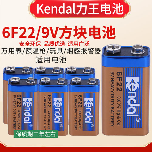 kendal力王9V电池6F22