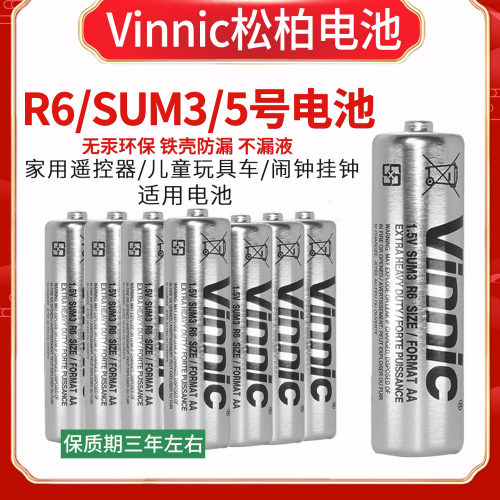 7号Vinnic松柏R6 AA 5号奥特曼儿童玩具遥控器钟表挂钟电池1.5V