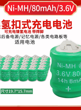3.6V 80MAH 扣式镍氢 充电电池NI-MH带焊脚 PLC工控主板电池80mAh