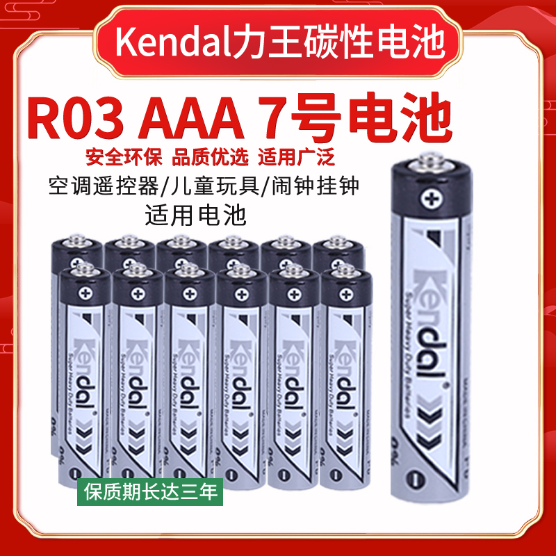 Kendal力王空调电视遥控器7号