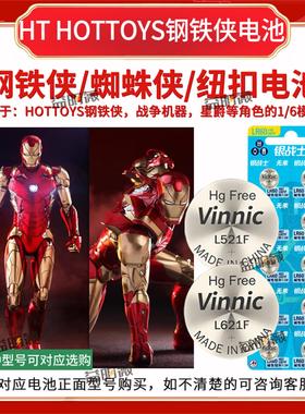 HT HOTTOYS钢铁侠纽扣电池L521F蜘蛛侠手办模型LR621/41/44/936灯