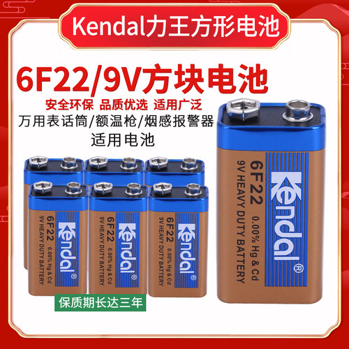 kendal力王9V电池6F2