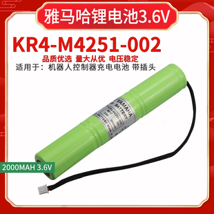 3.6V 002 2000mah机器人控制器锂电池 M4251 适用Yamaha雅马哈KR4