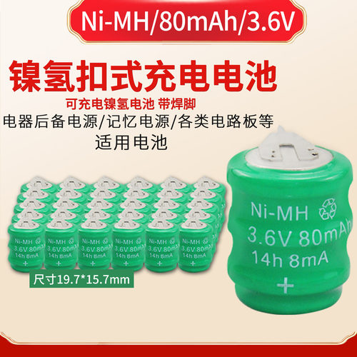 3.6V 80MAH 扣式镍氢 充电电池NI-MH带焊脚 PLC工控主板电池80mAh