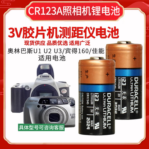 佳能奥林巴斯U1CR123A电池