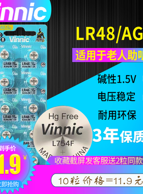 vinnic银战士L754F 393A LR48 AG5老人助听器电子手表纽扣电池1.5