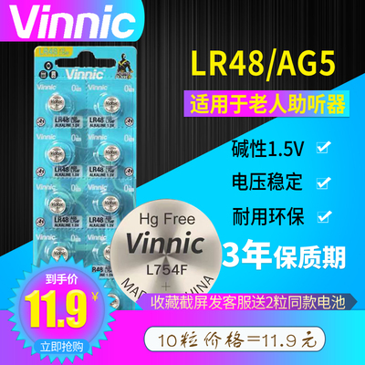 vinnic松柏助听器手表纽扣电池