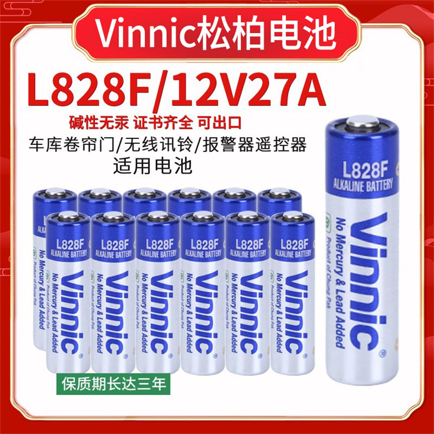 vinnic银战士遥控器防盗器小电池