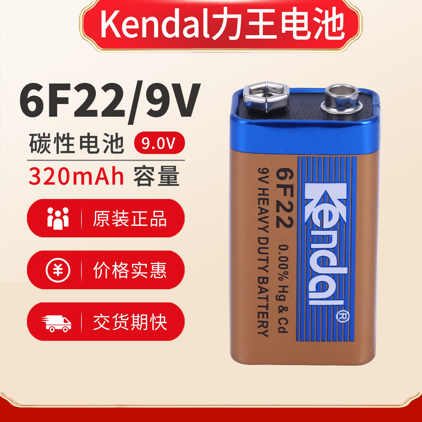 Kendal力王9V电池 6F22叠层方形1604G话筒万用表乐