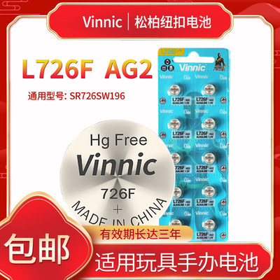 包邮10粒vinnic银战士l726f纽扣电池396A AG2 196手表电子SR726SW