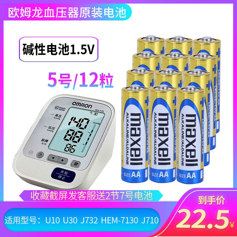 【12节包邮】万胜5号欧姆龙血压器电池AA话筒鼠标玩具遥控器电池