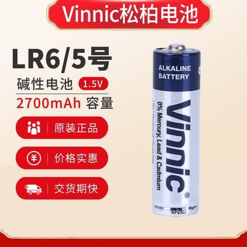 Vinnic松柏指纹锁密码锁五号电池