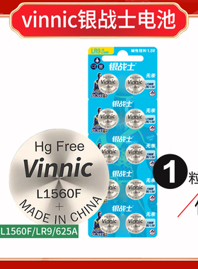 vinnic松柏L1560F 625a lr9大众车钥匙医疗仪器相机胶片碱性电池