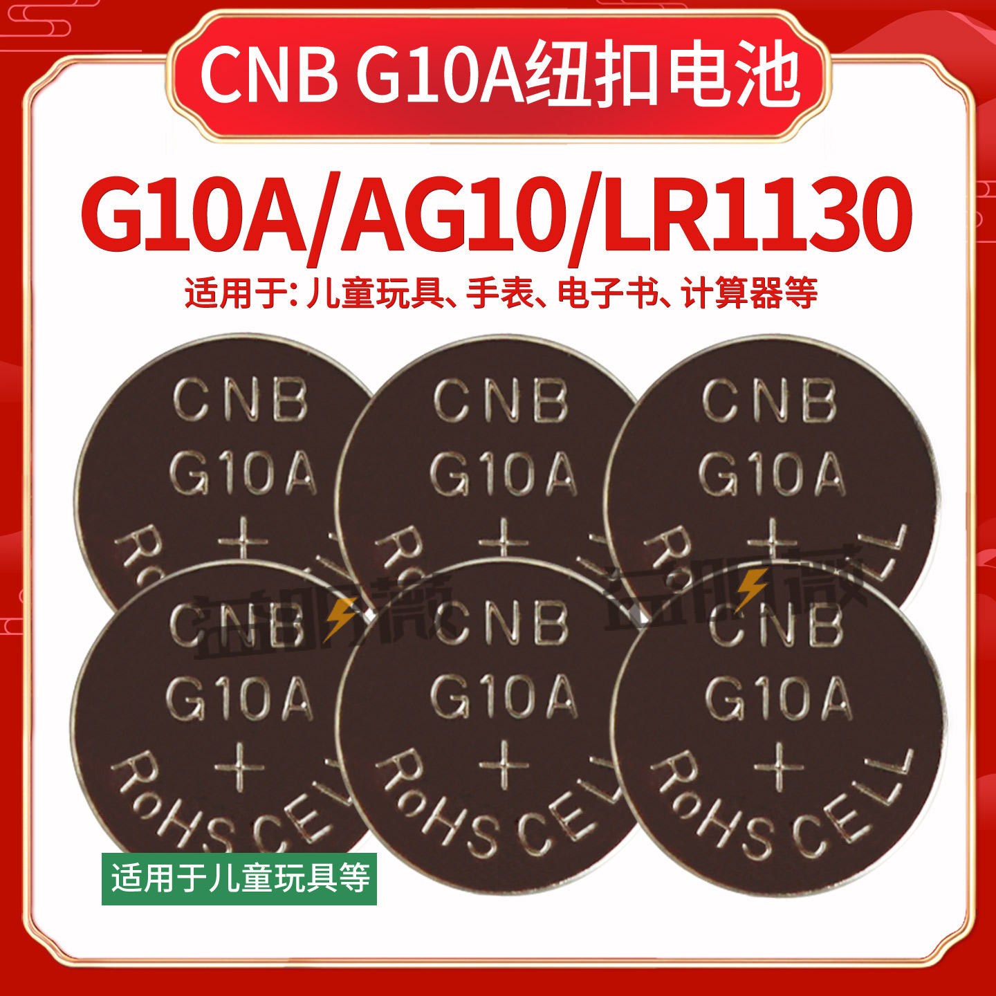 CNBg10a玩具遥控纽扣电池1.5V