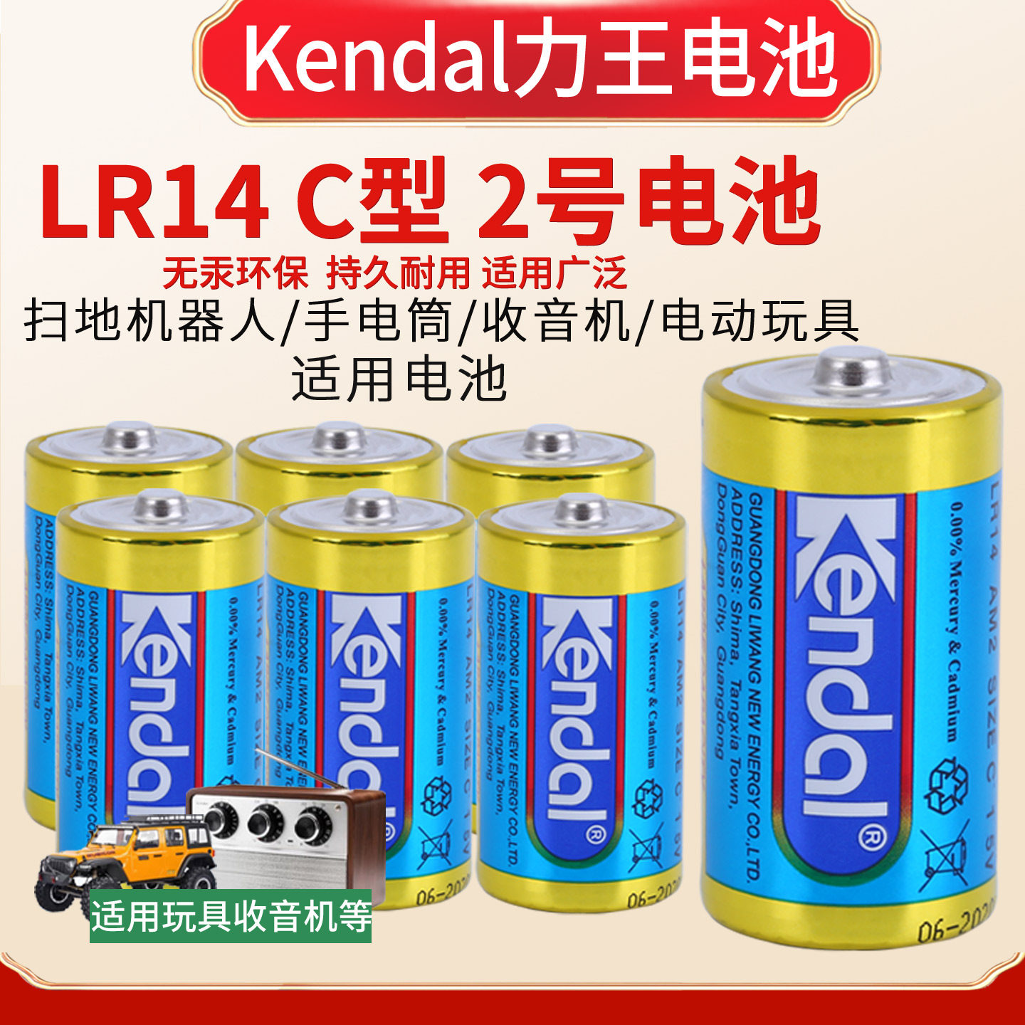 kendal力王2号电池二号LR14中号手电筒费雪玩具电子琴电池