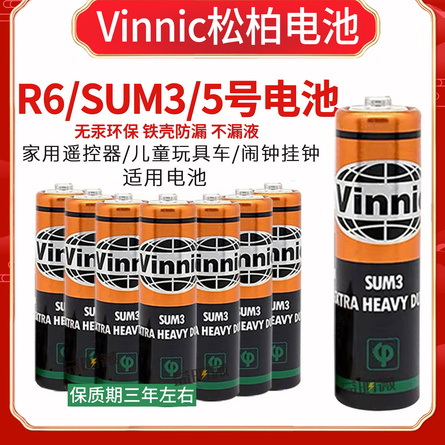Vinnic松柏5号 sum3 AA 7号空调遥控器 五号儿童玩具钟表挂钟可用