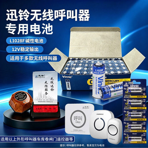 迅铃无线呼叫器原装电池12V23A