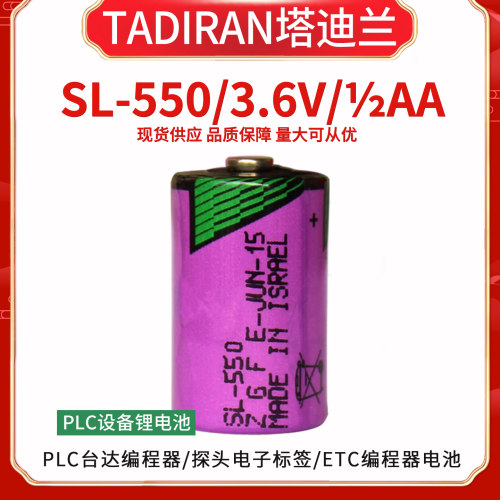 TADIRAN塔迪兰SL-550 1/2AA TL-5902 SL-350台达PLC锂电池3.6V