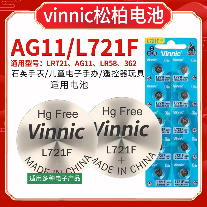 vinnic松柏L721FAG11