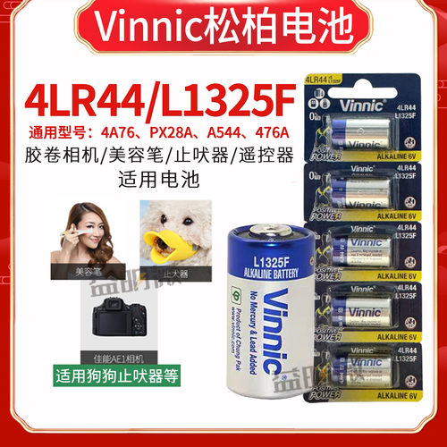 Vinnic松柏止吠器相机电池原厂