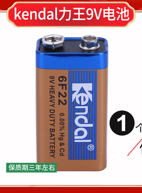 Kendal力王9v电池 6F22叠层方形1604G话筒万用表乐器玩具碳性九伏
