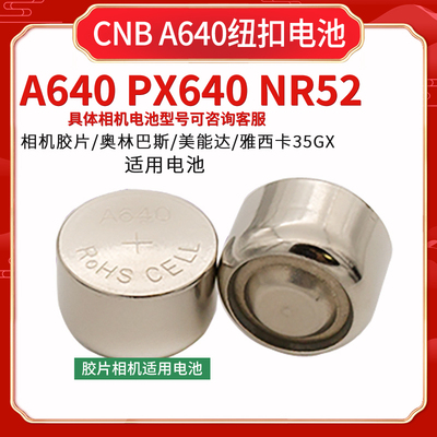 CNBpx640胶片相机A640纽扣电池