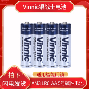 5號智能門鎖電池 4節(jié)VINNIC松柏銀戰(zhàn)士AM3 LR6 鬧鐘收音機適用