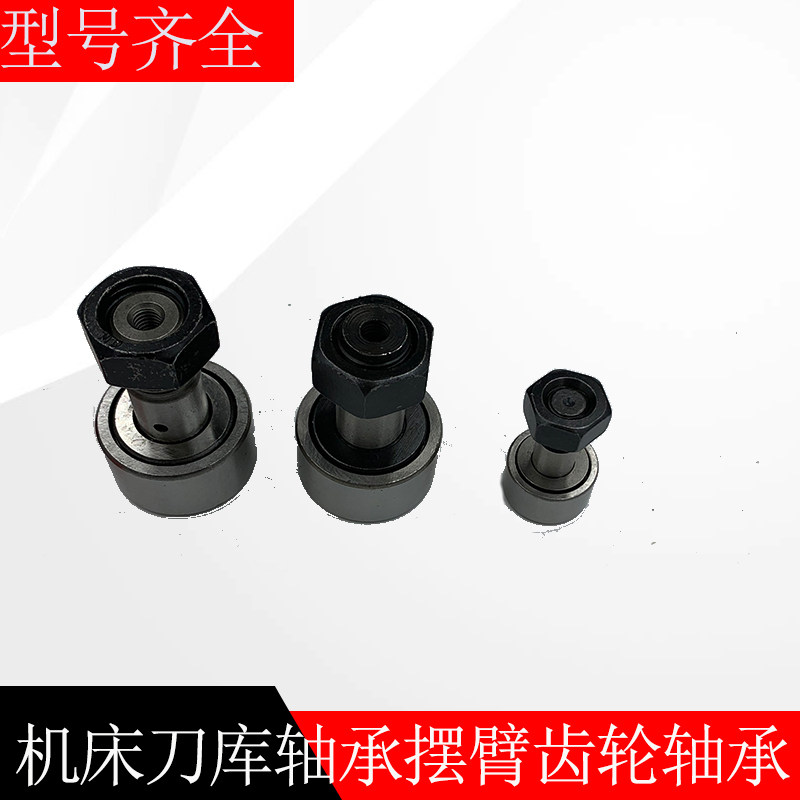 机床刀库轴承配件马特德大北钜圣杰BT30-40刀库德士轴承摆臂轴承