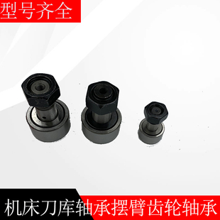 机床刀库轴承配件马特德大北钜圣杰BT30-40刀库德士轴承摆臂轴承