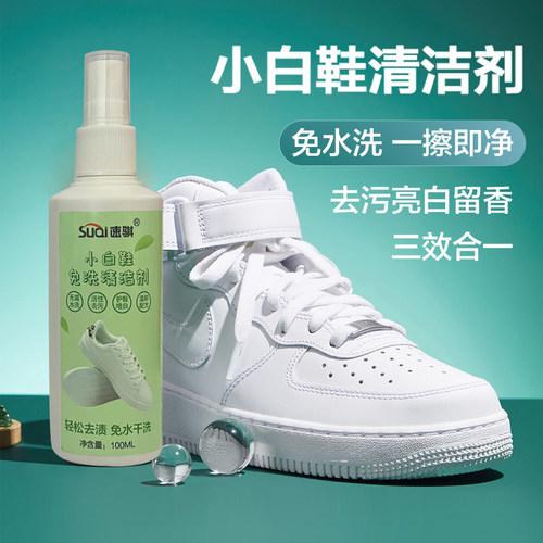 小白鞋清洗剂 速骐洗鞋神器清洁剂干洗去污增白去黄 一元秒杀包邮