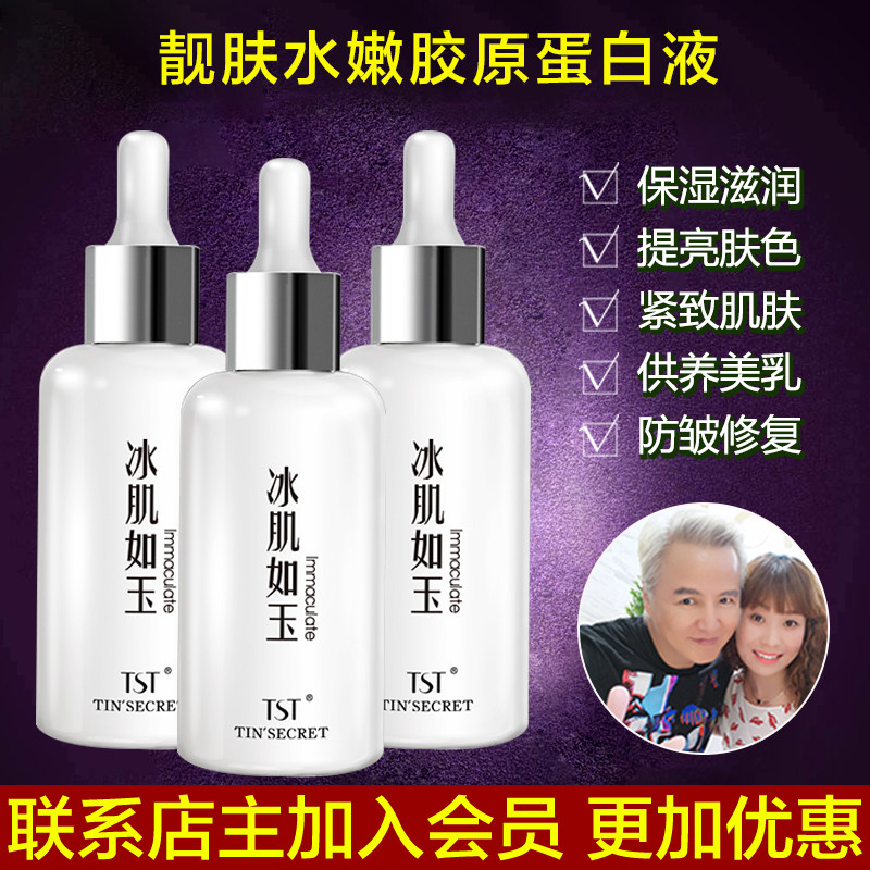 [tst活酵母美妆用品面部护理套装]TST庭秘密靓肤水嫩胶原蛋白液美乳紧月销量0件仅售370元