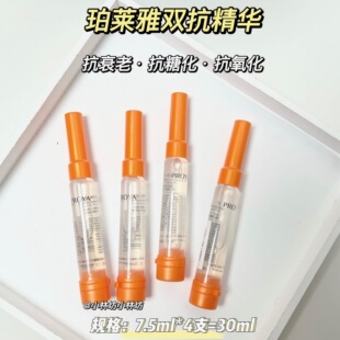 早C晚A！珀莱雅双抗精华小样红宝石精华亢氧化提亮虾青素亢老紧致