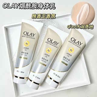 OLAY新版玉兰油身体乳烟酰胺秋冬美白全身滋润保湿B3超白莹亮修护