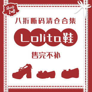 【八折断码现货2】绵羊泡芙原创lolita鞋百搭软妹休闲福利折扣款