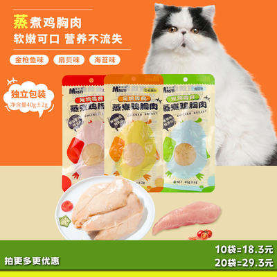 鸡胸肉猫咪零食补充营养补水增肥