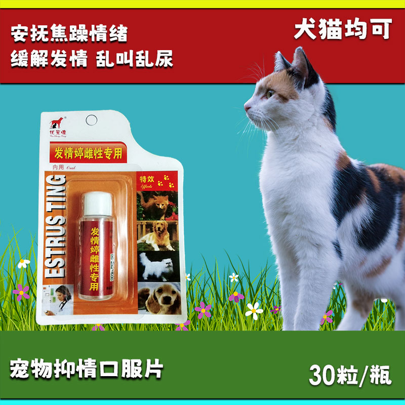 猫咪发情期抑制药缓解情绪焦躁