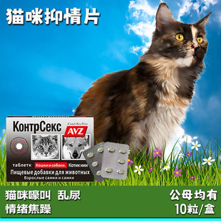 猫咪抑制片猫抑情禁情片剂母猫发情期非药公猫乱叫闹绝育专用小猫