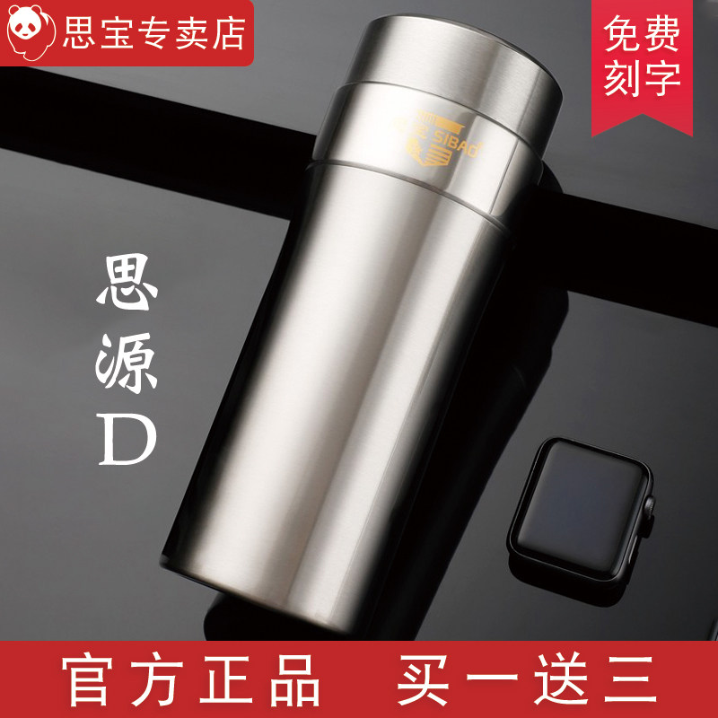 思宝不锈钢保温杯思源D官方正品