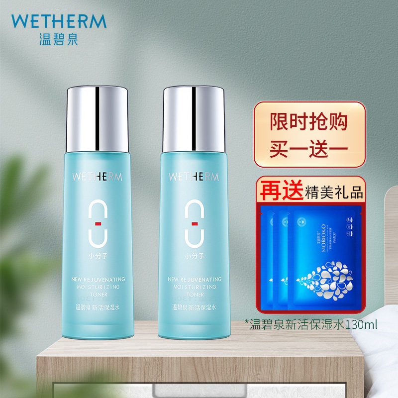 温碧泉正品八杯水新活保湿水补水保湿水润滋养爽肤水小分子柔肤水