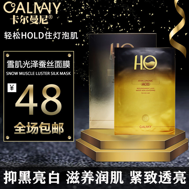 卡尔曼尼玻尿酸蚕丝面膜补水保湿收缩毛孔舒缓肌肤提亮肤色滋润女
