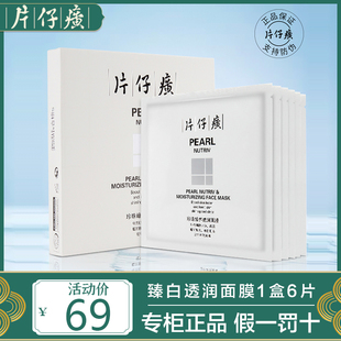 片仔癀珍珠臻养透润玻尿酸面膜女18片装补水保湿晒后修复国货正品