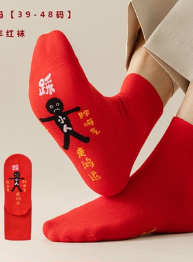 加大码本命年红袜子男2026新款属生肖马年中筒袜44-48码大红色袜