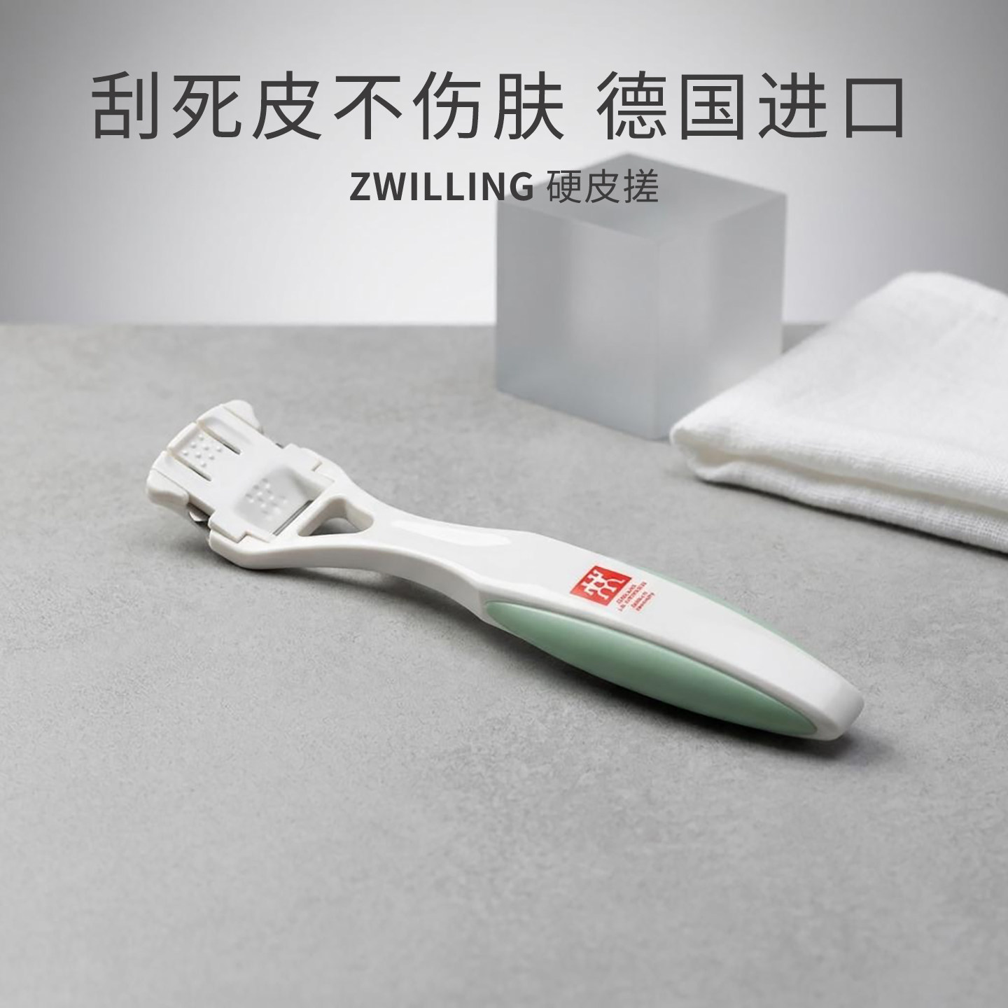 德国原装双立人修脚刀去死皮老茧