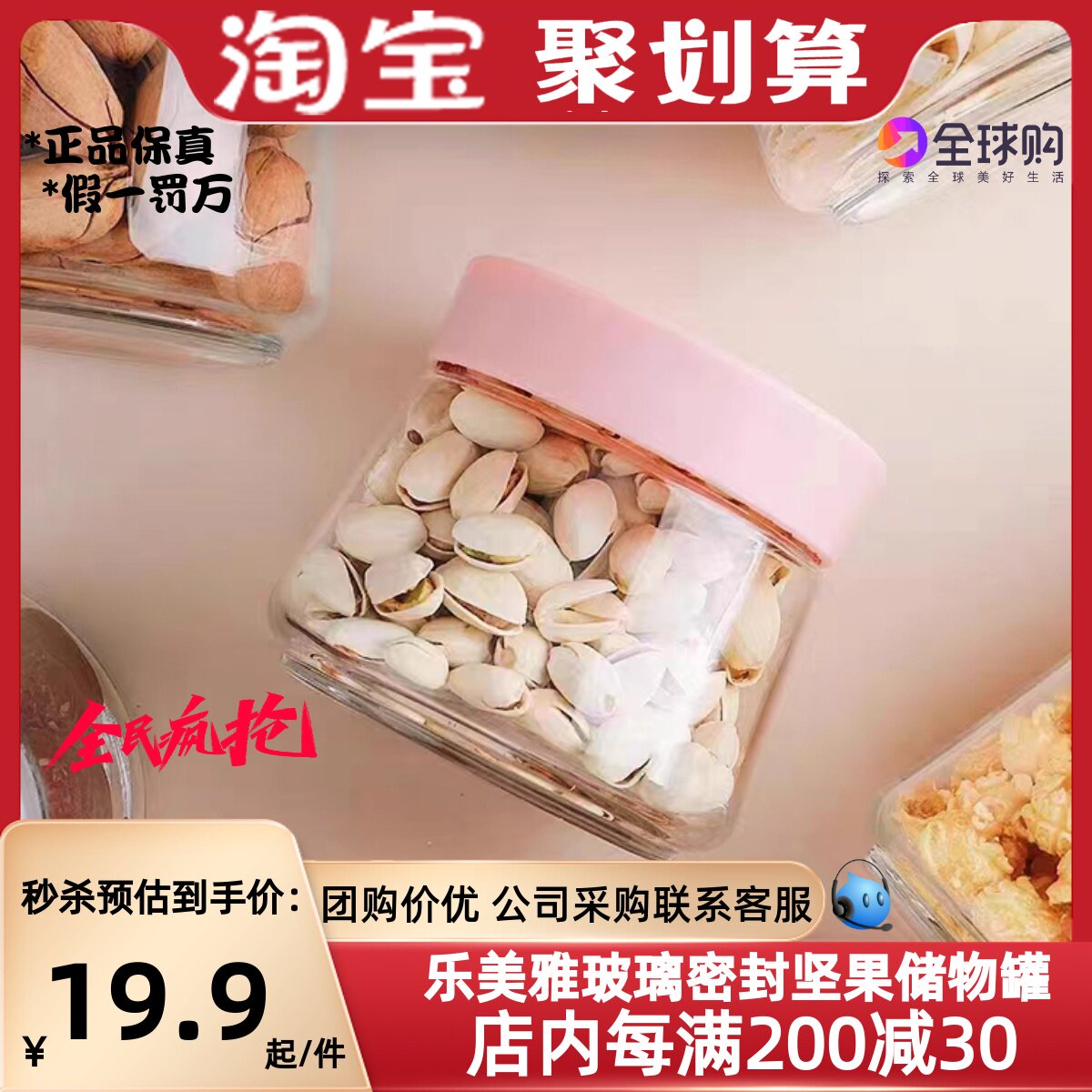 乐美雅食物罐密封罐蜂蜜罐茶叶罐坚果罐粉色罐玻璃罐收纳罐500ml