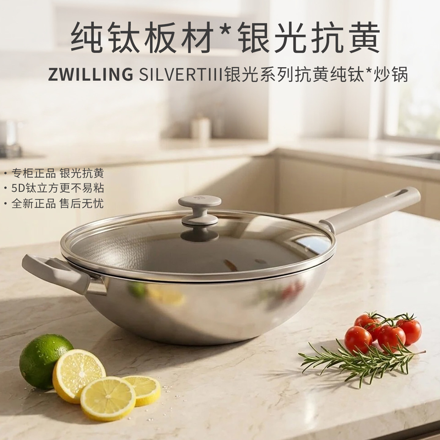 双立人三层纯钛超轻纯钛炒锅图片