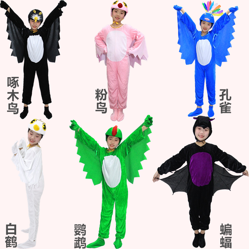 鹦鹉演出服动物儿大童啄木白鹤鸟蝙蝠小鸟黄鹂鸟孔雀舞蹈表演服装