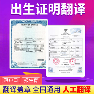 美国出生公证海牙证明翻译出生纸英文双认证国外日本德国格鲁吉亚
