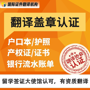 有资质的翻译机构服务公司新西兰签证材料翻译认证naati驾照公证
